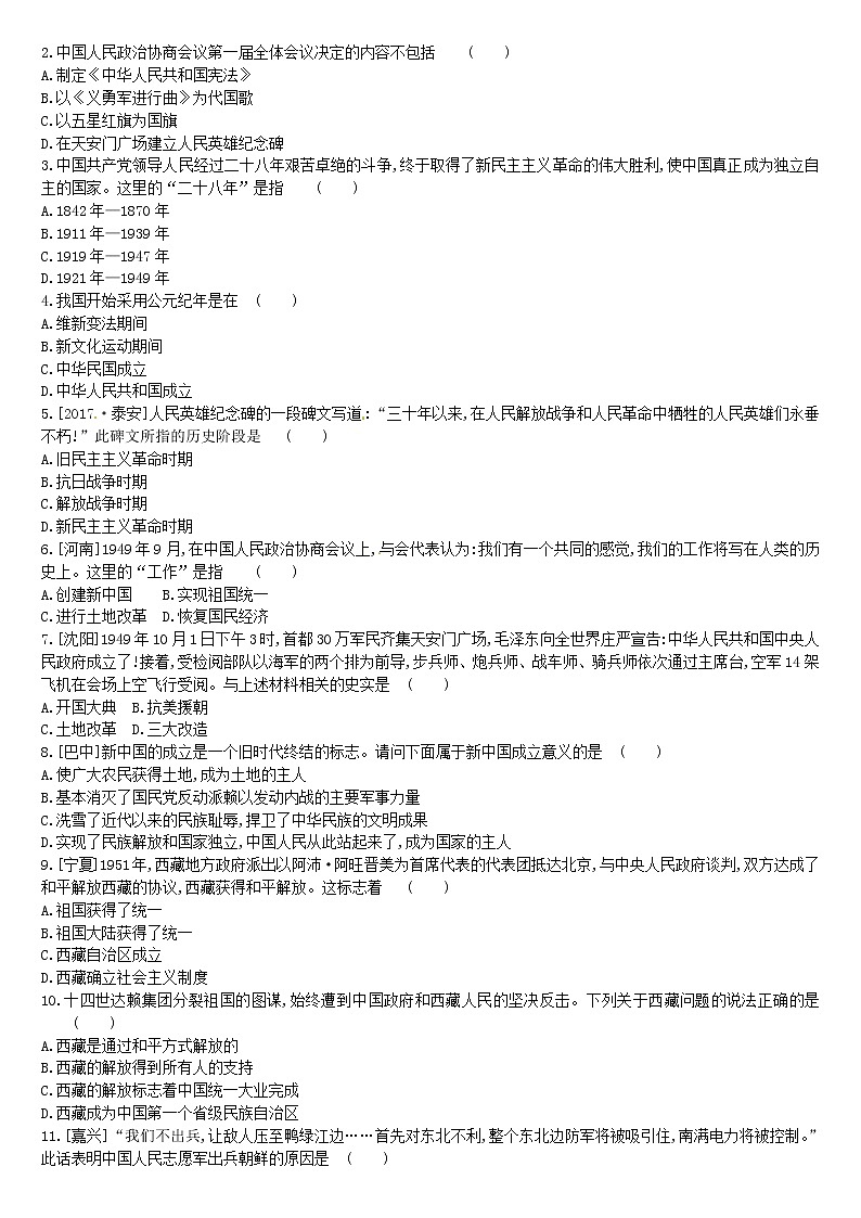 2022年内蒙古中考历史一轮复习课时训练09《中华人民共和国的成立和巩固》习题（含答案）第3页