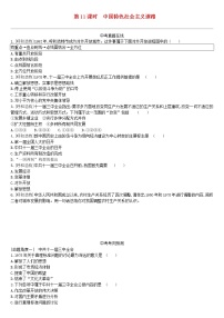 2022年内蒙古中考历史一轮复习课时训练11《中国特色社会主义道路》习题（含答案）