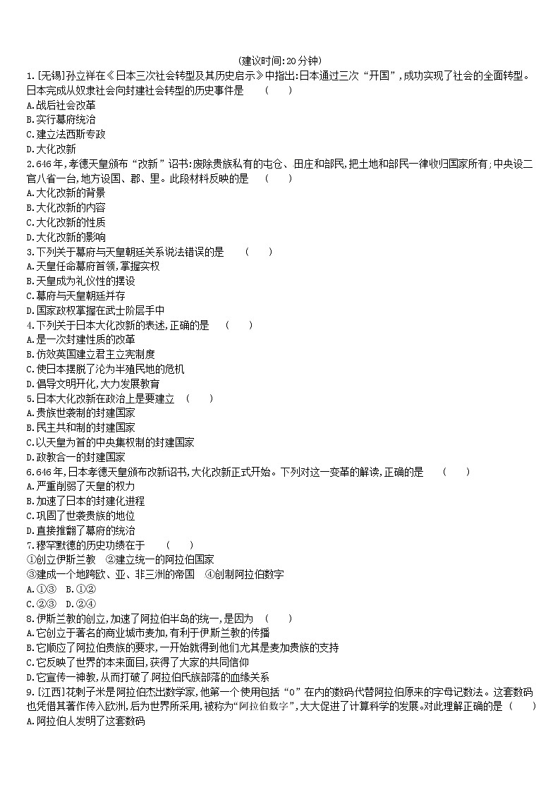 2022年内蒙古中考历史一轮复习课时训练15《封建时代的亚洲国家》习题（含答案）02