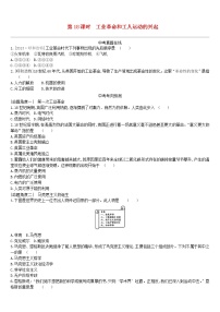 2022年内蒙古中考历史一轮复习课时训练18《工业革命和工人运动的兴起》习题（含答案）