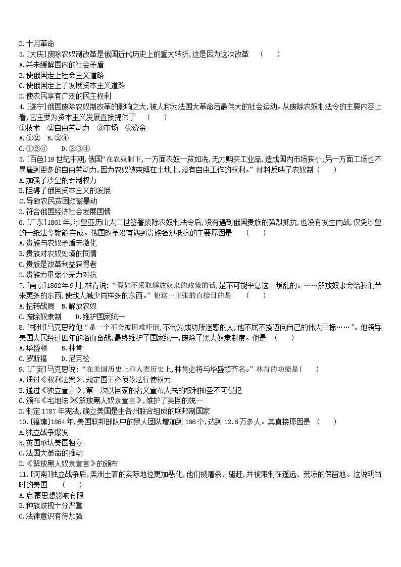 2022年内蒙古中考历史一轮复习课时训练19《资本主义制度的扩展》习题（含答案）03
