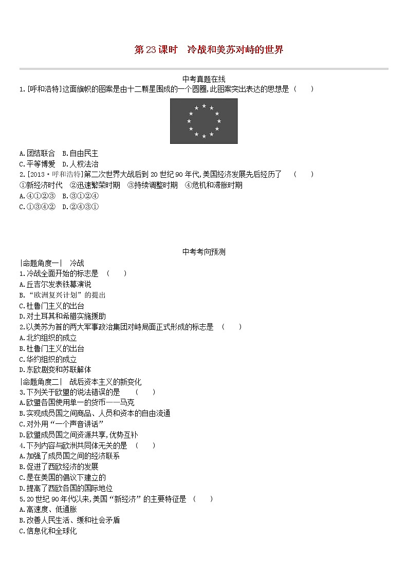 2022年内蒙古中考历史一轮复习课时训练23《冷战和美苏对峙的世界》习题（含答案）第1页