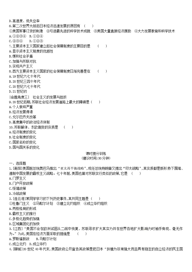 2022年内蒙古中考历史一轮复习课时训练23《冷战和美苏对峙的世界》习题（含答案）第2页