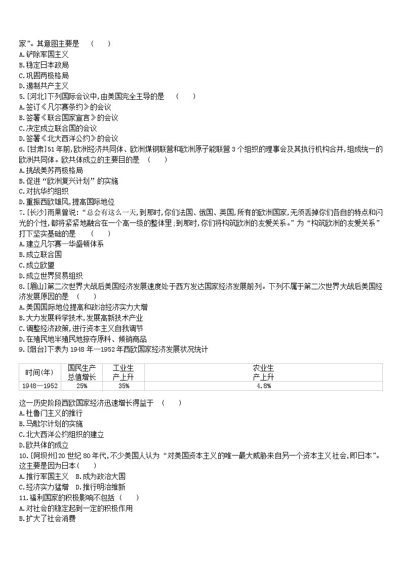 2022年内蒙古中考历史一轮复习课时训练23《冷战和美苏对峙的世界》习题（含答案）第3页