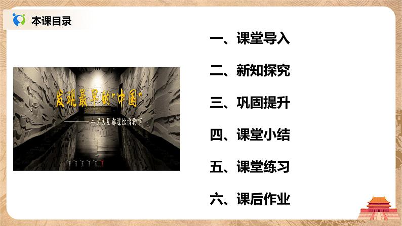 部编版七上第4课《夏商周的更替》课件+教案02