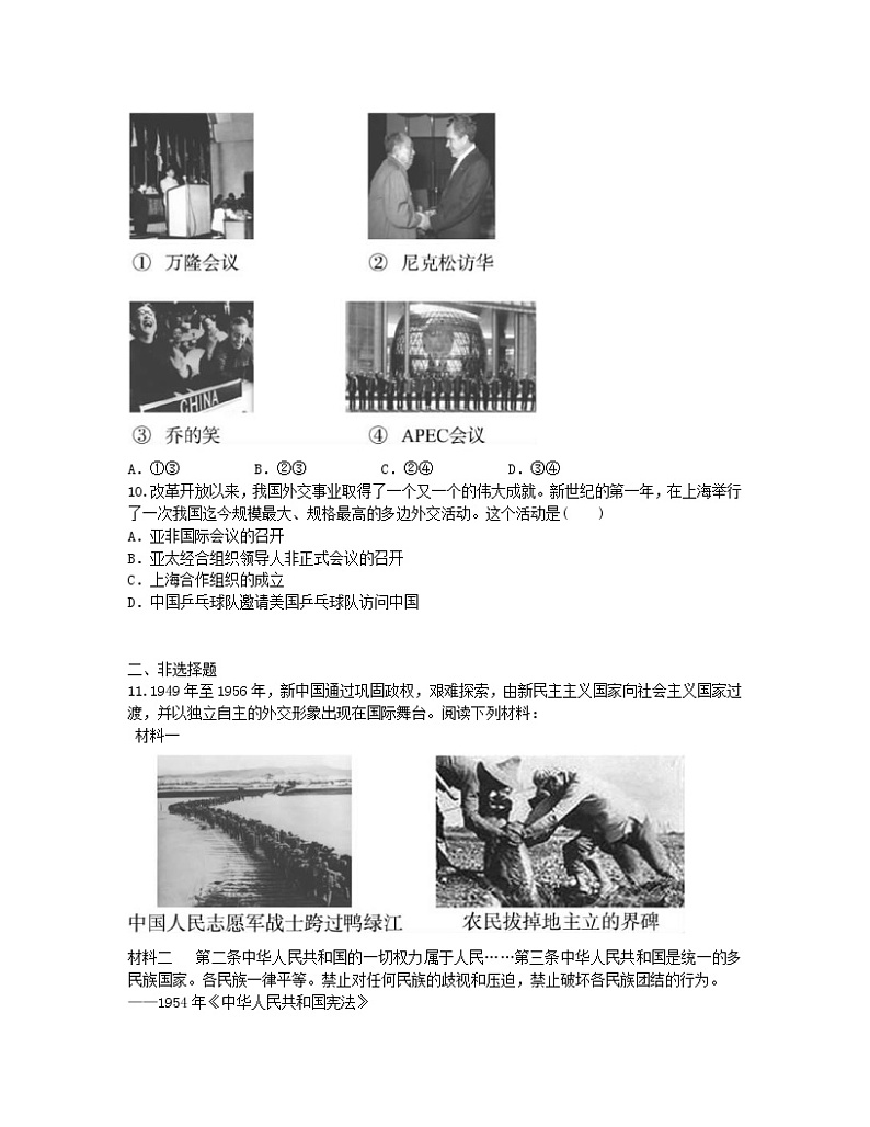 2022年中考历史一轮复习15《新中国的民族团结、祖国统一与外交成就》实战演练（AB卷含答案）第3页