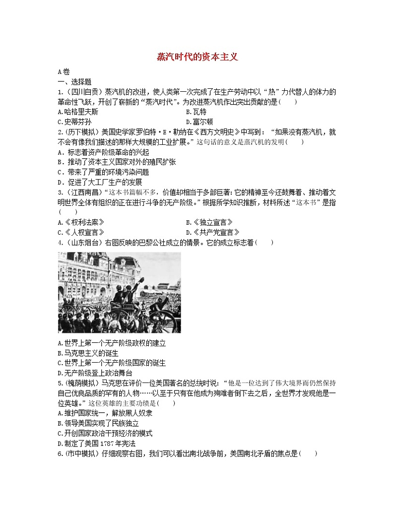 2022年中考历史一轮复习18《蒸汽时代的资本主义》实战演练（AB卷含答案）第1页
