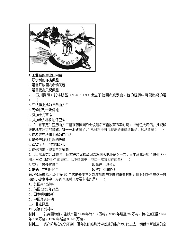 2022年中考历史一轮复习18《蒸汽时代的资本主义》实战演练（AB卷含答案）第2页