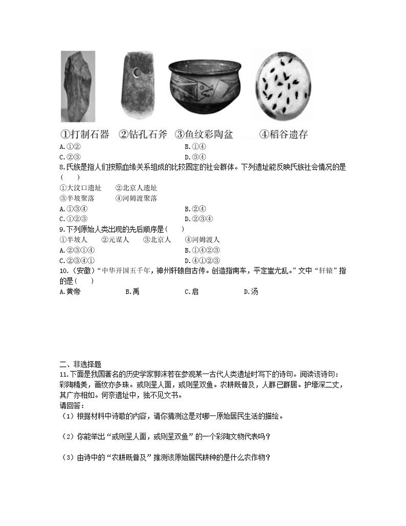 2022年中考历史一轮复习01《中华文明的起源》实战演练（AB卷含答案）第2页