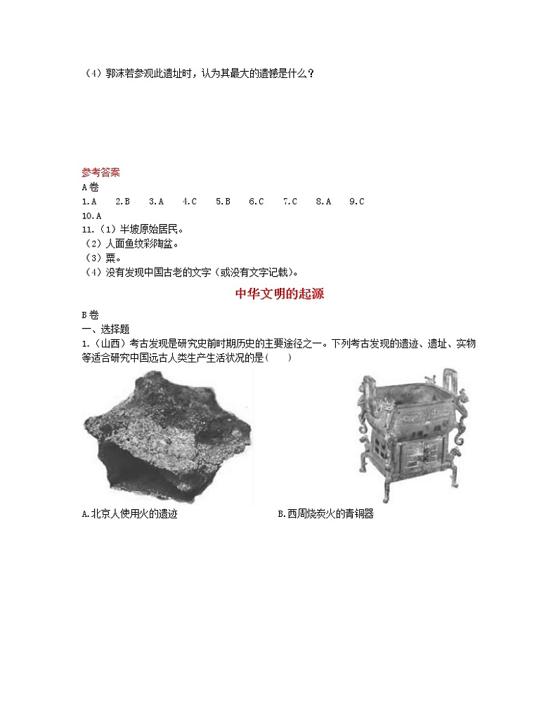 2022年中考历史一轮复习01《中华文明的起源》实战演练（AB卷含答案）第3页