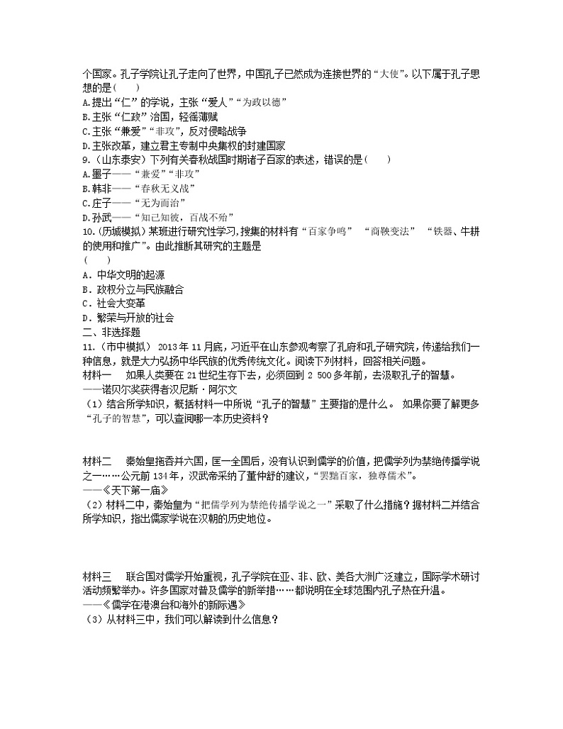 2022年中考历史一轮复习02《国家的产生和社会的变革》实战演练（AB卷含答案）第2页