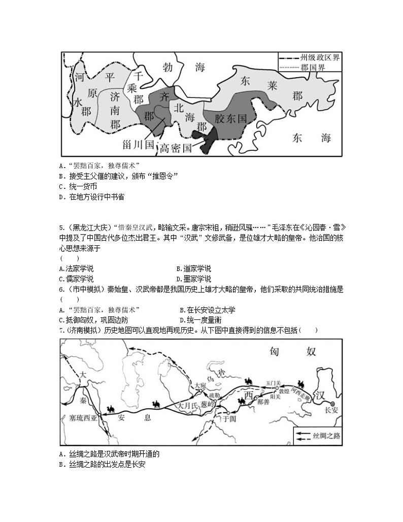 2022年中考历史一轮复习03《统一国家的建立》实战演练（AB卷含答案）第2页