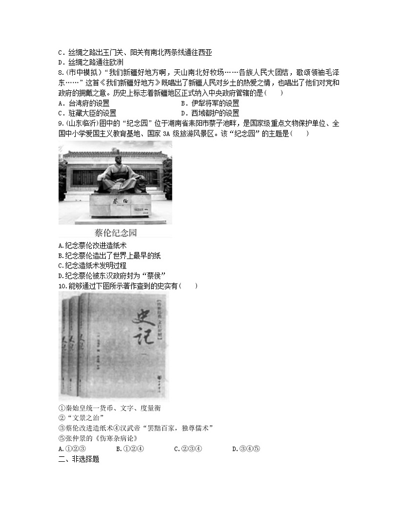 2022年中考历史一轮复习03《统一国家的建立》实战演练（AB卷含答案）第3页
