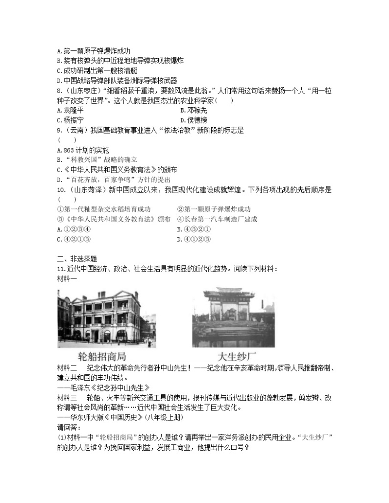 2022年中考历史一轮复习16《中国近代经济发展及近现代科学技术和思想文化》实战演练（AB卷含答案）02