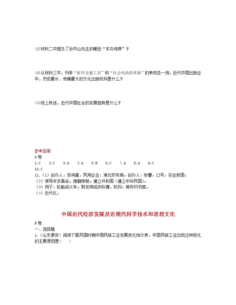 2022年中考历史一轮复习16《中国近代经济发展及近现代科学技术和思想文化》实战演练（AB卷含答案）03