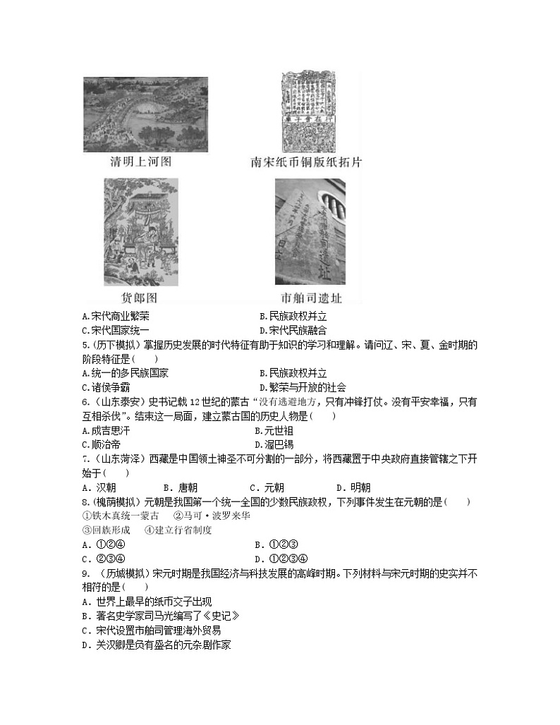 2022年中考历史一轮复习06《经济重心的南移和民族关系的发展》实战演练（AB卷含答案）第2页