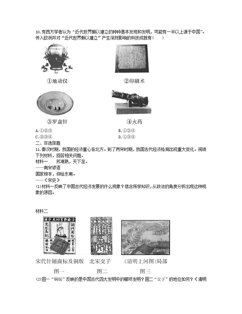 2022年中考历史一轮复习06《经济重心的南移和民族关系的发展》实战演练（AB卷含答案）第3页