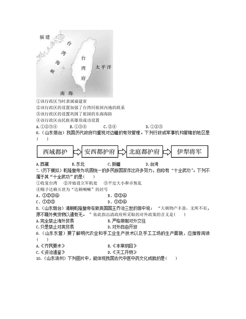 2022年中考历史一轮复习07《统一多民族国家的巩固和社会的危机》实战演练（AB卷含答案）第2页
