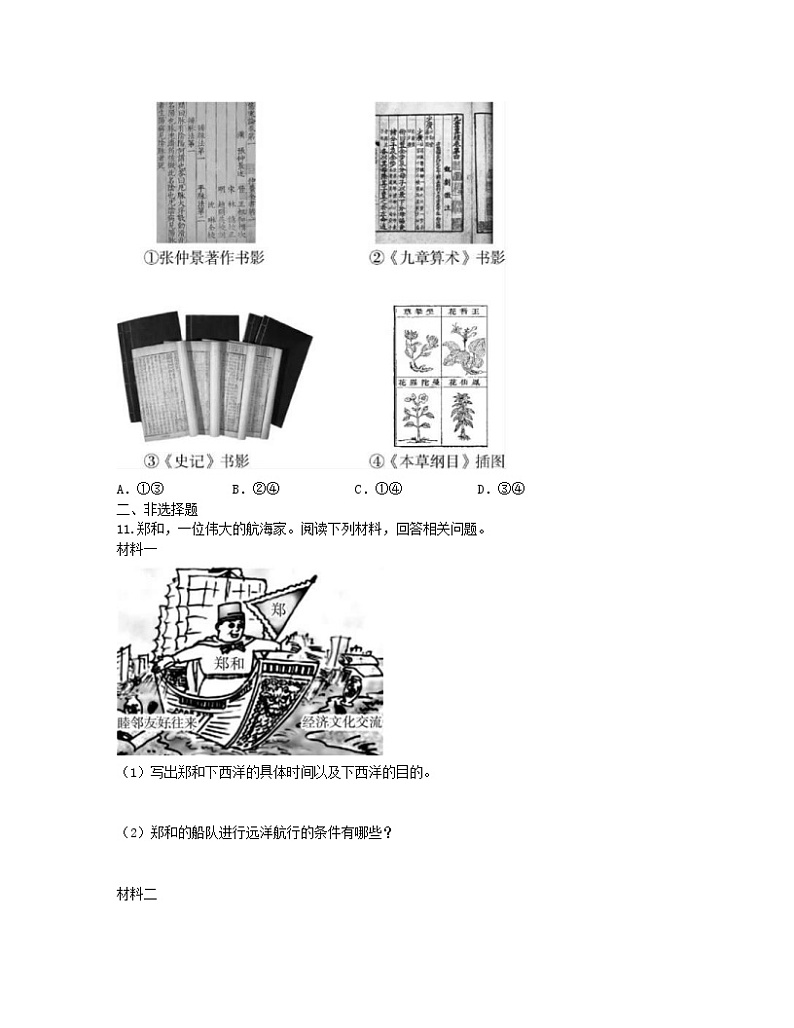 2022年中考历史一轮复习07《统一多民族国家的巩固和社会的危机》实战演练（AB卷含答案）第3页