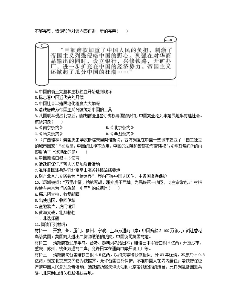 2022年中考历史一轮复习08《侵略与反抗》实战演练（AB卷含答案）第2页