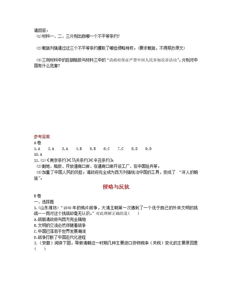 2022年中考历史一轮复习08《侵略与反抗》实战演练（AB卷含答案）第3页