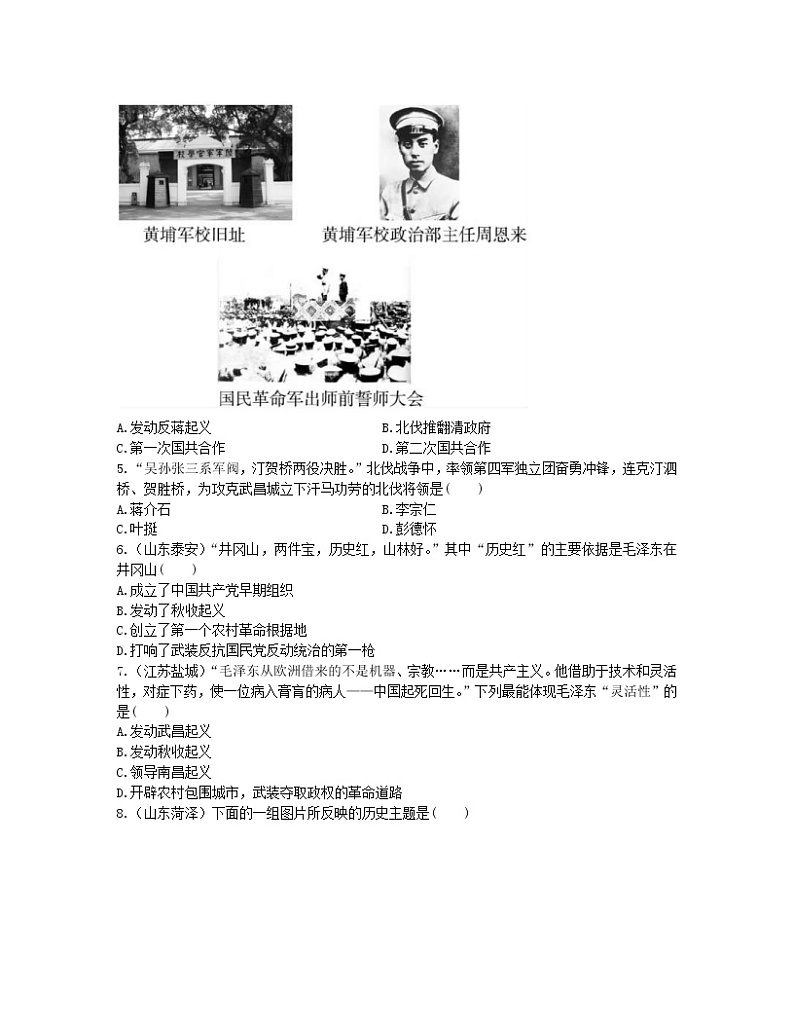 2022年中考历史一轮复习10《新民主主义革命的兴起》实战演练（AB卷含答案）第2页