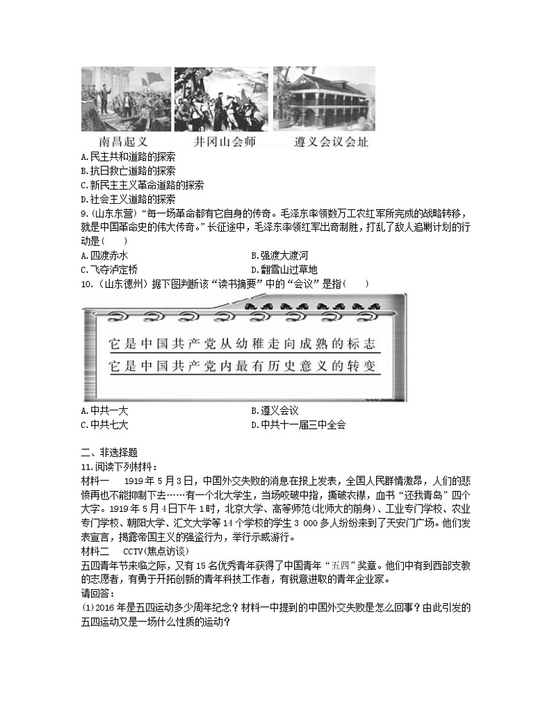 2022年中考历史一轮复习10《新民主主义革命的兴起》实战演练（AB卷含答案）第3页