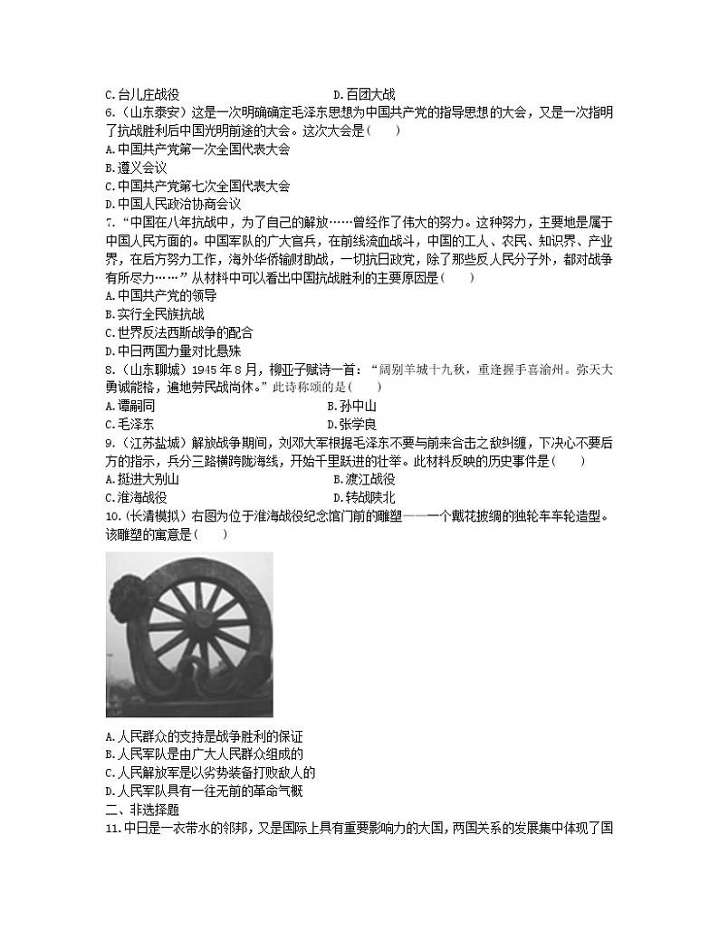 2022年中考历史一轮复习11《中华民族的抗日战争与人民解放战争的胜利》实战演练（AB卷含答案）第2页