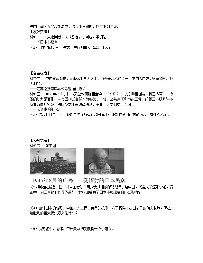 2022年中考历史一轮复习11《中华民族的抗日战争与人民解放战争的胜利》实战演练（AB卷含答案）第3页