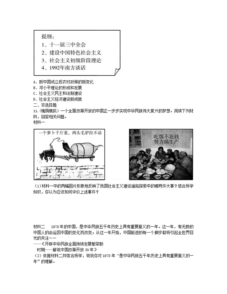 2022年中考历史一轮复习14《建设有中国特色的社会主义》实战演练（AB卷含答案）第3页