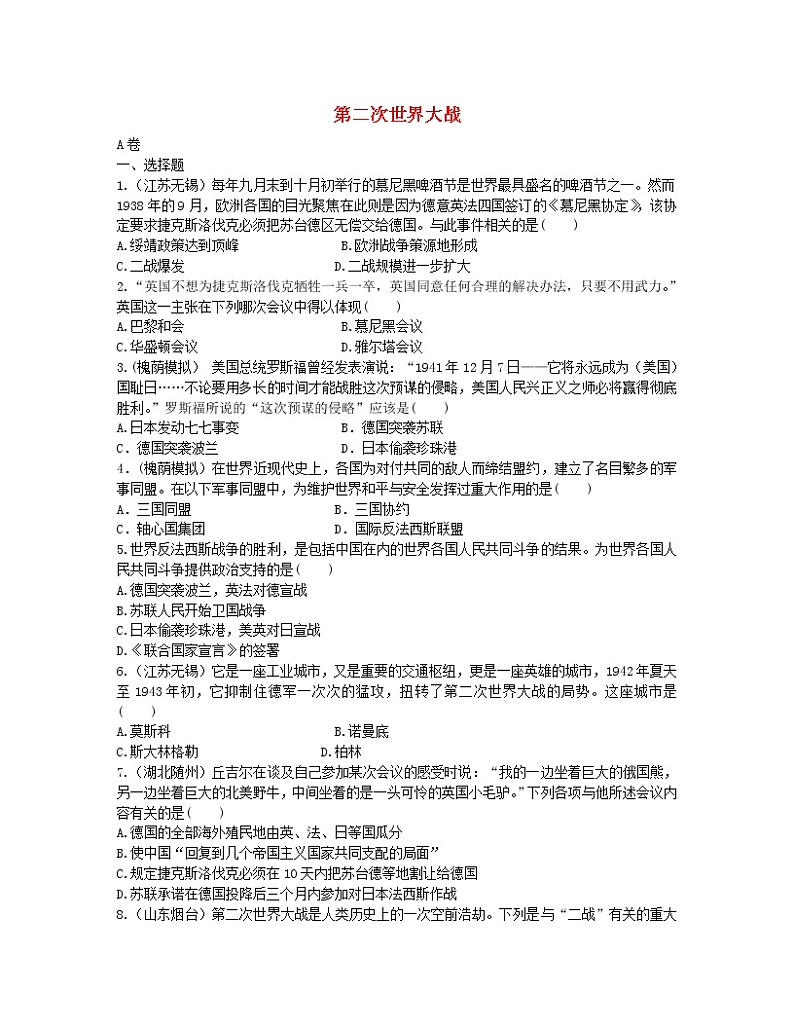 2022年中考历史一轮复习22《第二次世界大战》实战演练（AB卷含答案）第1页