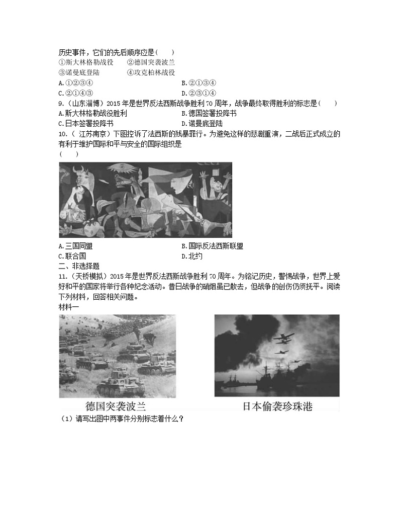 2022年中考历史一轮复习22《第二次世界大战》实战演练（AB卷含答案）第2页