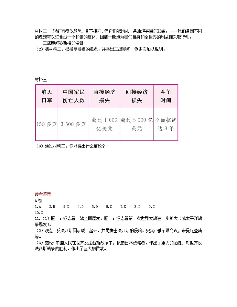 2022年中考历史一轮复习22《第二次世界大战》实战演练（AB卷含答案）第3页
