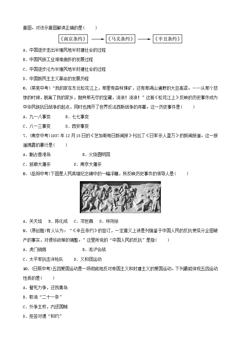 2022年安徽省中考历史二轮复习专题02《近代西方列强的侵略和中华民族的抗争》练习（含答案）20第2页
