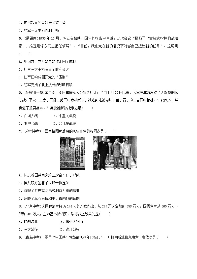 2022年安徽省中考历史二轮复习专题04《中国共产党对中国革命和社会主义建设道路的探索》练习（含答案）第2页
