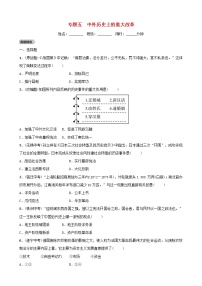 2022年安徽省中考历史二轮复习专题05《中外历史上的重大改革》练习（含答案）