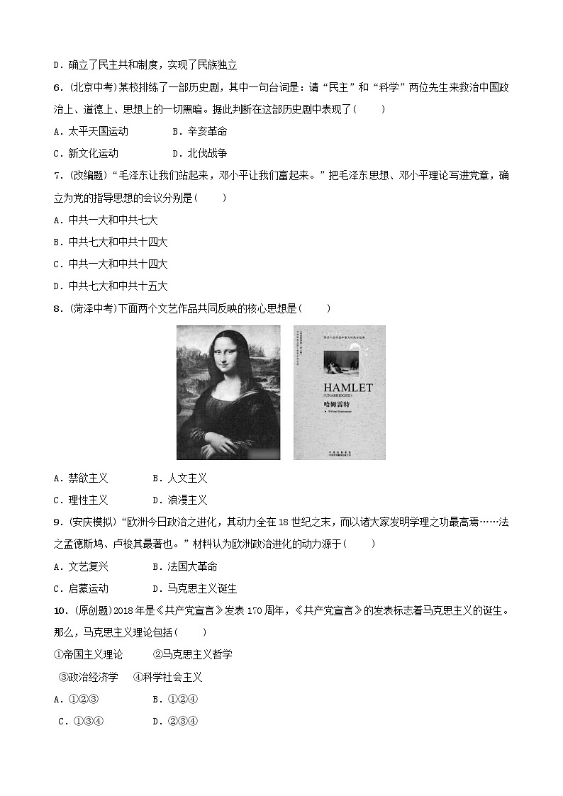 2022年安徽省中考历史二轮复习专题06《中外历史上的思想解放运动》练习（含答案）第2页