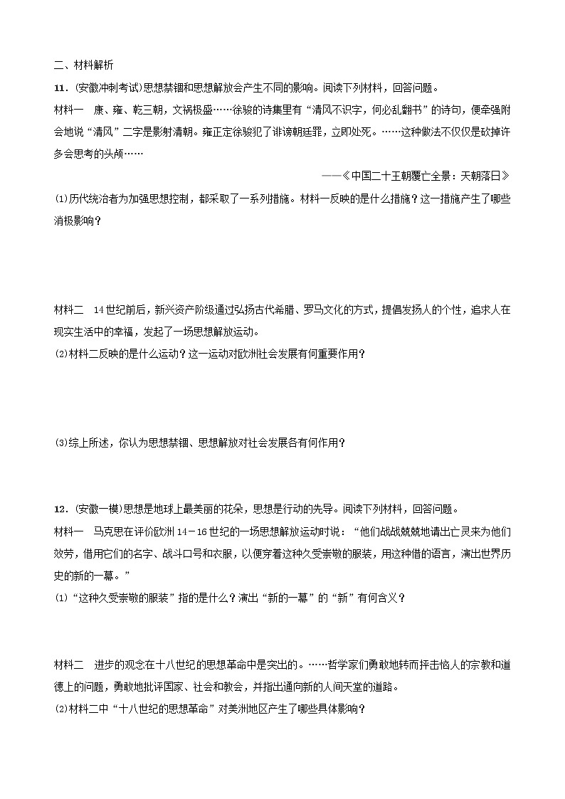 2022年安徽省中考历史二轮复习专题06《中外历史上的思想解放运动》练习（含答案）第3页