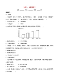 2022年安徽省中考历史二轮复习专题07《大国发展史》练习（含答案）