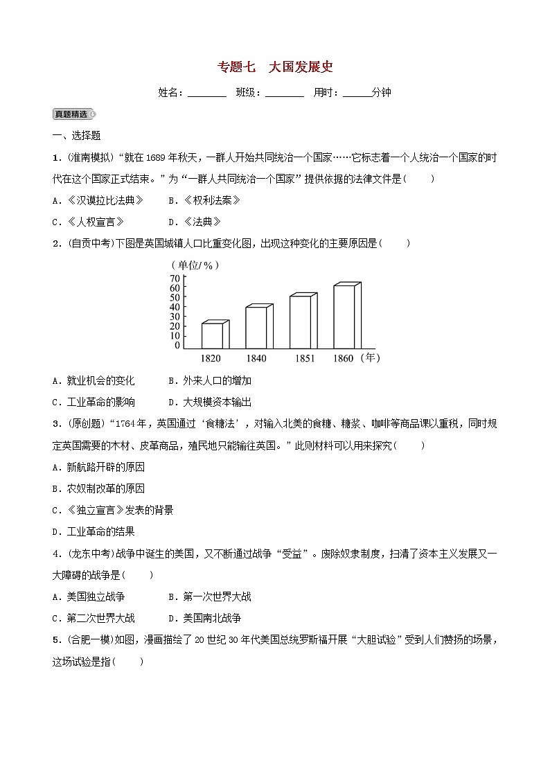 2022年安徽省中考历史二轮复习专题07《大国发展史》练习（含答案）第1页