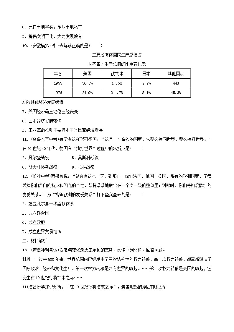 2022年安徽省中考历史二轮复习专题07《大国发展史》练习（含答案）第3页