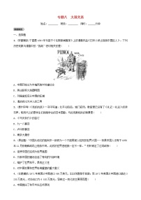 2022年安徽省中考历史二轮复习专题08《大国关系》练习（含答案）