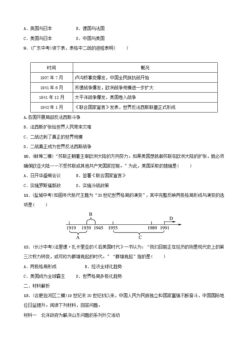 2022年安徽省中考历史二轮复习专题08《大国关系》练习（含答案）第3页