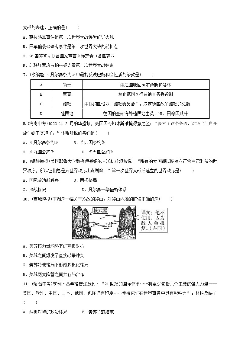 2022年安徽省中考历史二轮复习专题09《两次世界大战与世界政治格局的演变》练习（含答案）第2页