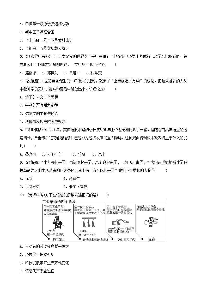 2022年安徽省中考历史二轮复习专题10《古今中外的科学技术与经济全球化》练习（含答案）第2页