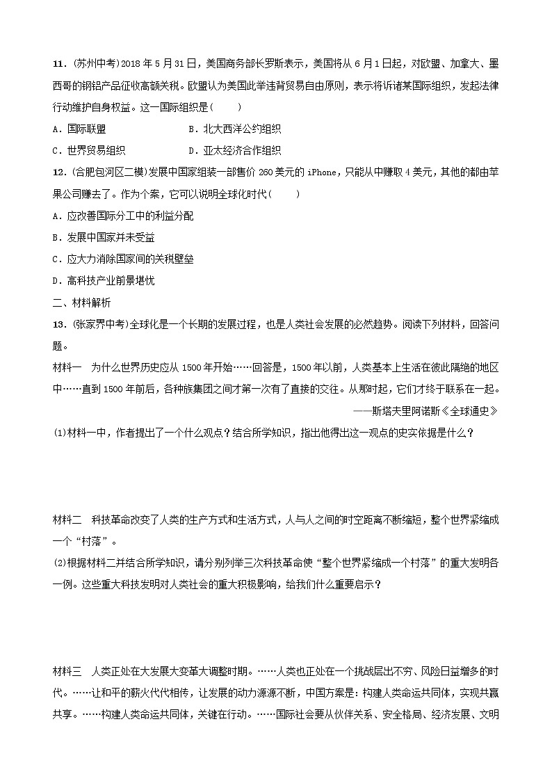 2022年安徽省中考历史二轮复习专题10《古今中外的科学技术与经济全球化》练习（含答案）第3页