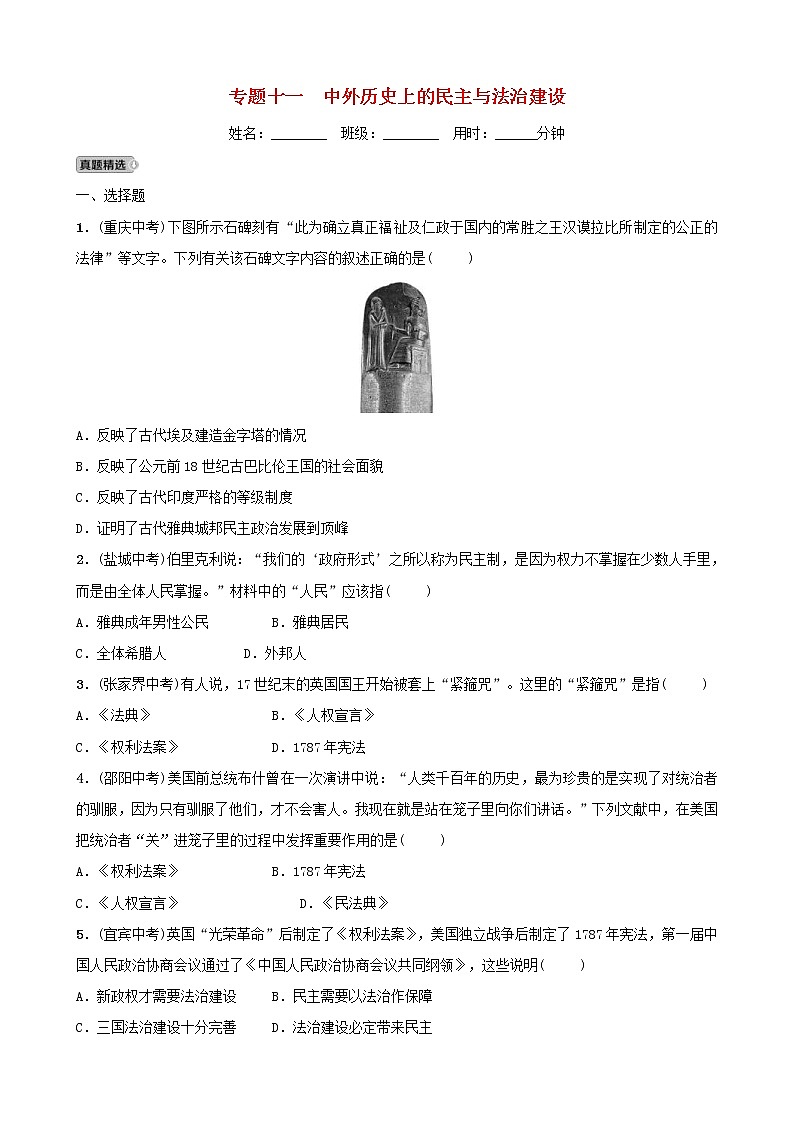 2022年安徽省中考历史二轮复习专题11《中外历史上的民主与法治建设》练习（含答案）第1页