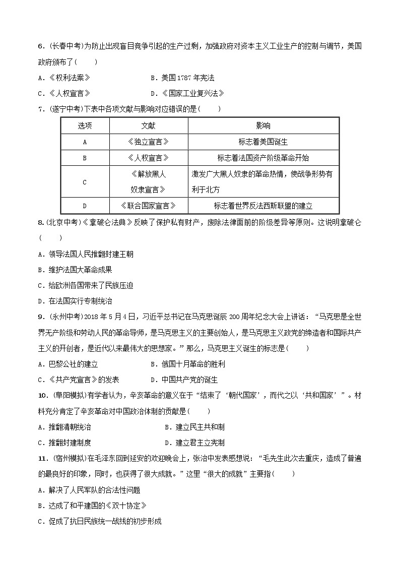 2022年安徽省中考历史二轮复习专题11《中外历史上的民主与法治建设》练习（含答案）第2页
