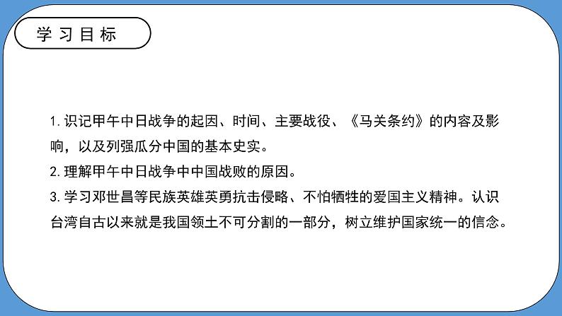 部编版历史八年级上册 第5课 《甲午中日战争与列强瓜分中国狂潮》——课件第4页