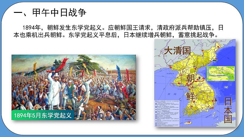 部编版历史八年级上册 第5课 《甲午中日战争与列强瓜分中国狂潮》——课件第6页